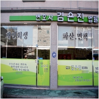 변호사김은진법률사무소 PC 갤러리 0