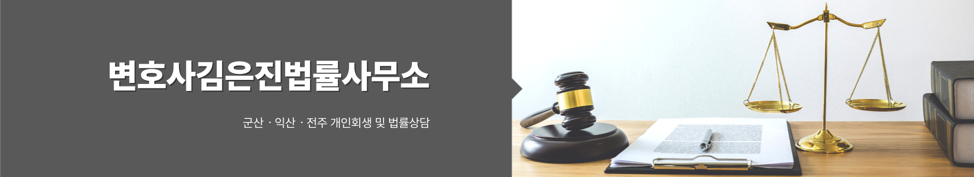 변호사김은진법률사무소 PC 비주얼 0